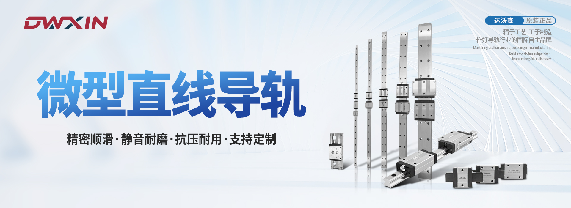 达沃鑫微型直线导轨